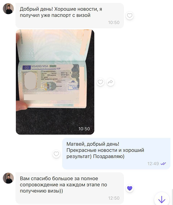Отзыв: спасибо большое за полное сопровождение на каждом этапе по получению визы